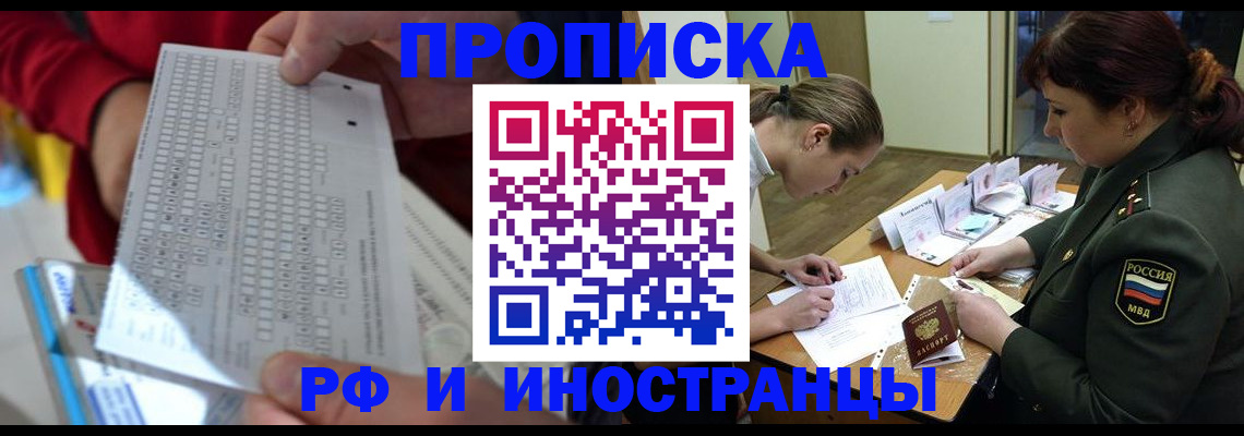 прописка для военкомата в Кировске