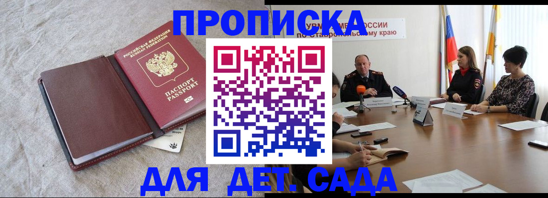 прописка ребенка в Кировске
